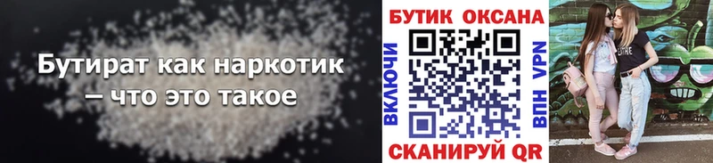 купить   Ноябрьск  БУТИРАТ BDO 