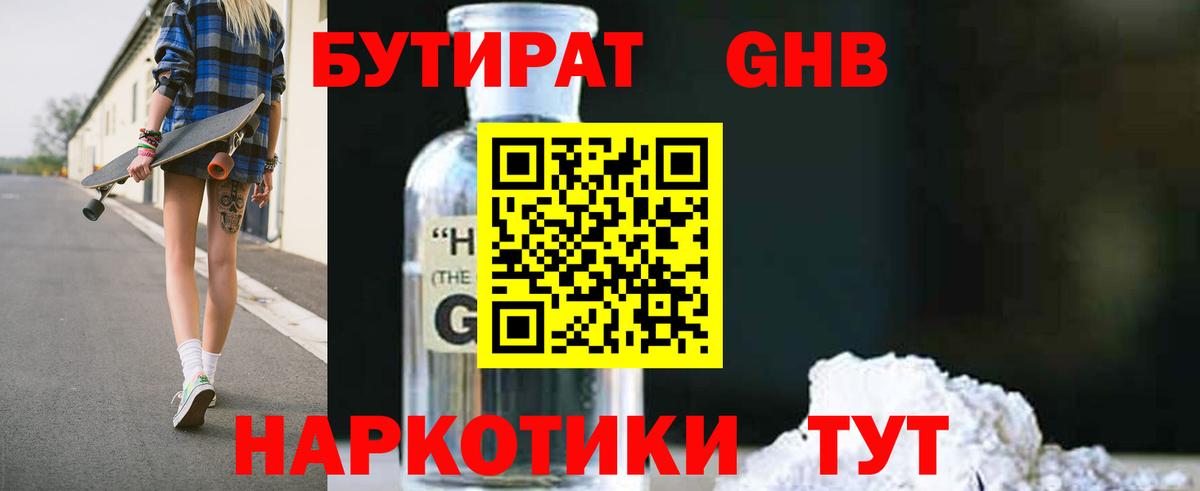 Ноябрьск  БУТИРАТ вода  Вход с VPN 