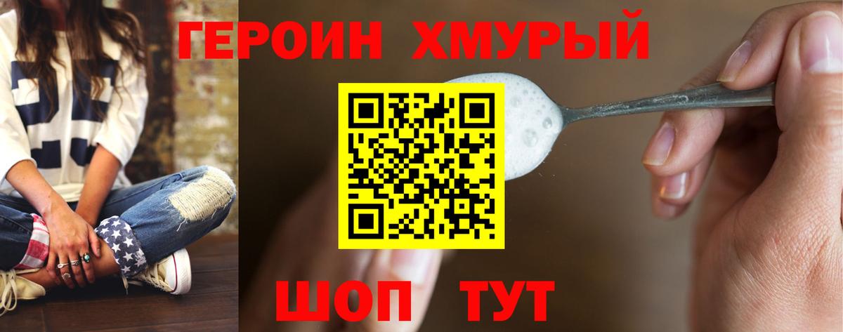 ГЕРОИН гречка Ноябрьск