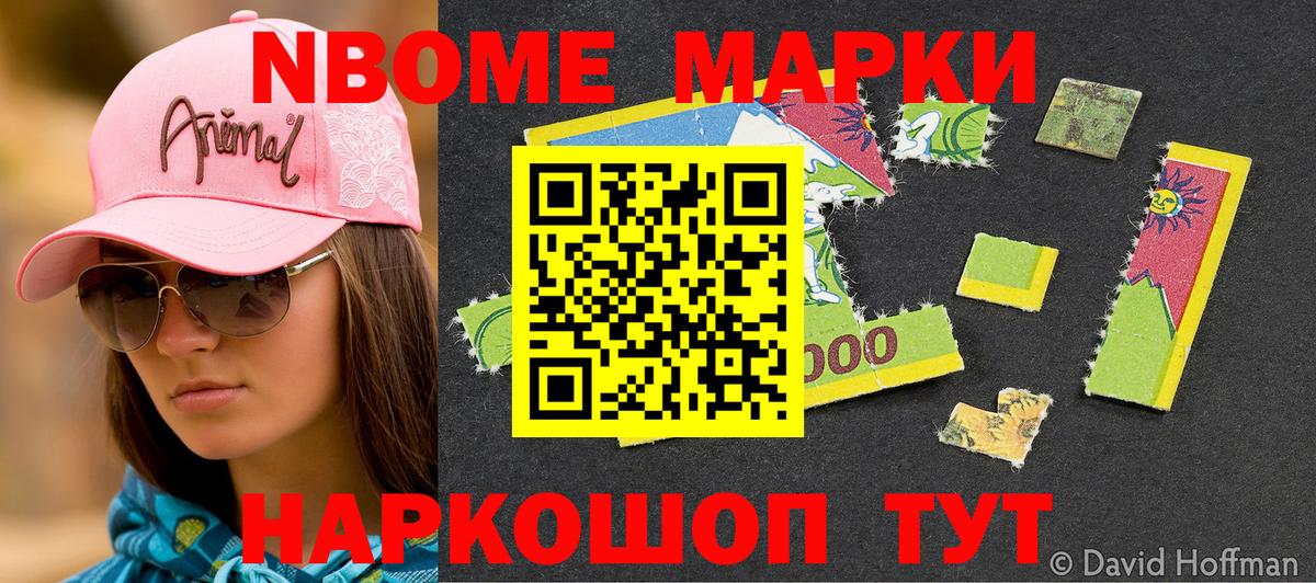 Ноябрьск  Марки NBOMe 1500мкг  Вход с VPN  Марки NBOMe 1500мкг 