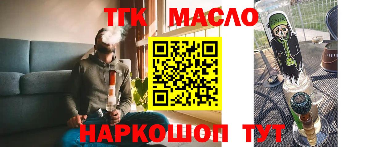 ТГК гашишное масло Ноябрьск